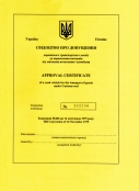 svidetelstvo_o_dopuske_transportnogo_sredstva-min1.jpg