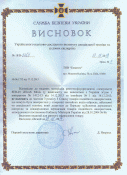 poluchenie-zakljuchenij-sbu-na-tovary-naznachenija-163